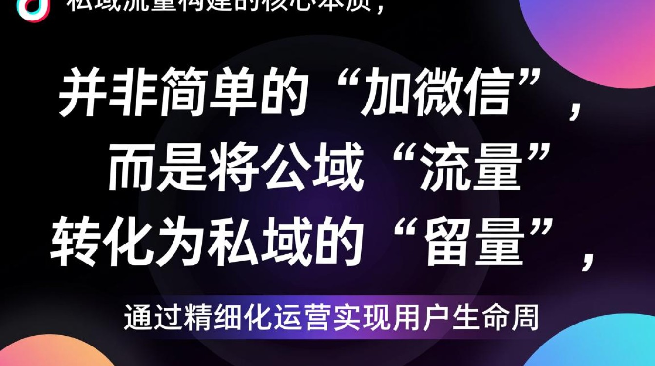 抖音私域流量怎么做?抖音私域流量从入门到精通实战教程 抖音私域流量从入门到精通实战教程