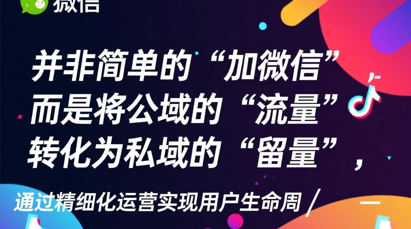 抖音私域流量怎么做?抖音私域流量从入门到精通实战教程 抖音私域流量从入门到精通实战教程