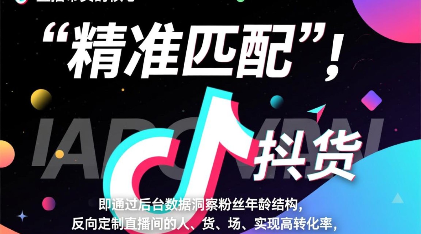 抖音怎么分析粉丝年龄段?直播带货玩法与技巧有哪些? 直播带货玩法与技巧有哪些