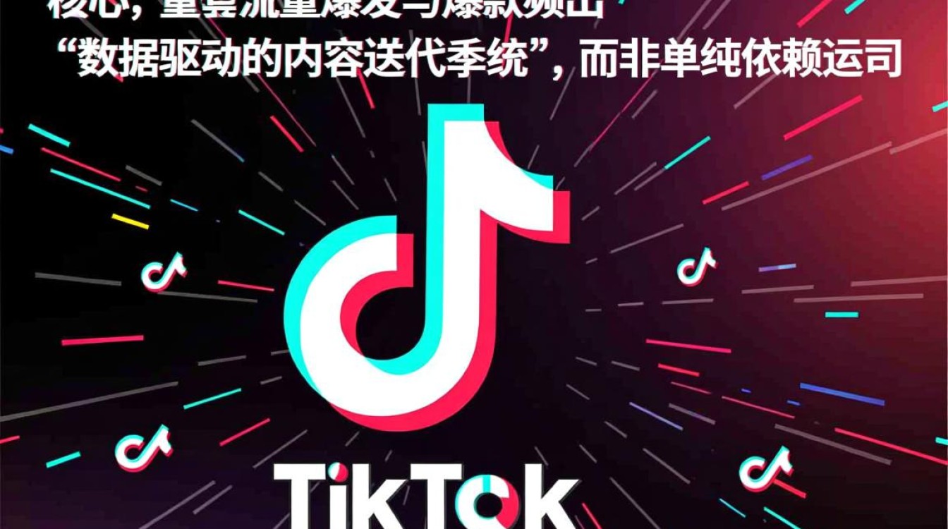 TikTok视频如何涨流量