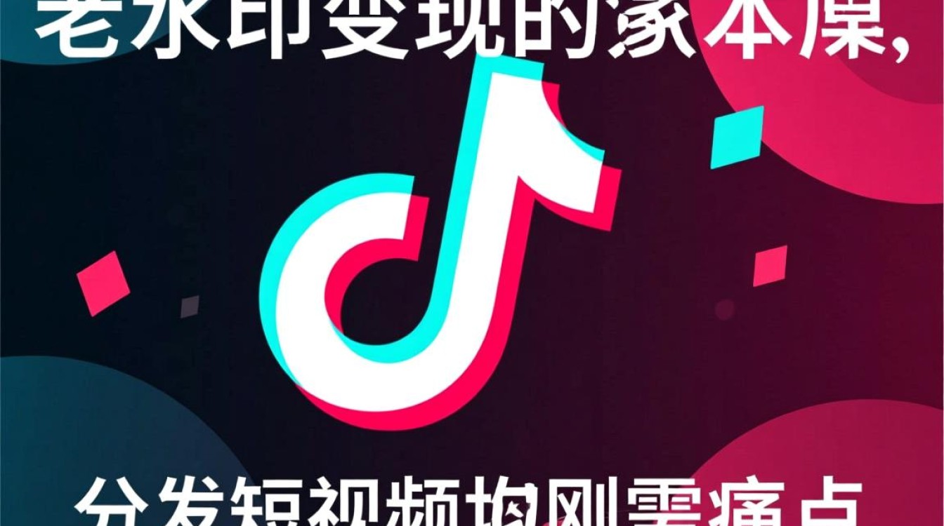 抖音去水印变现方法与实战案例分析