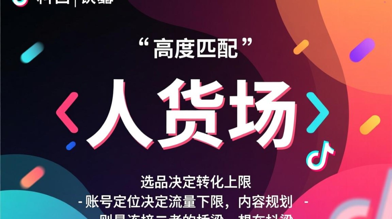 新手做抖音带货如何精准选品