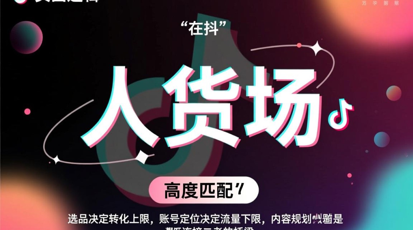 新手做抖音带货如何精准选品