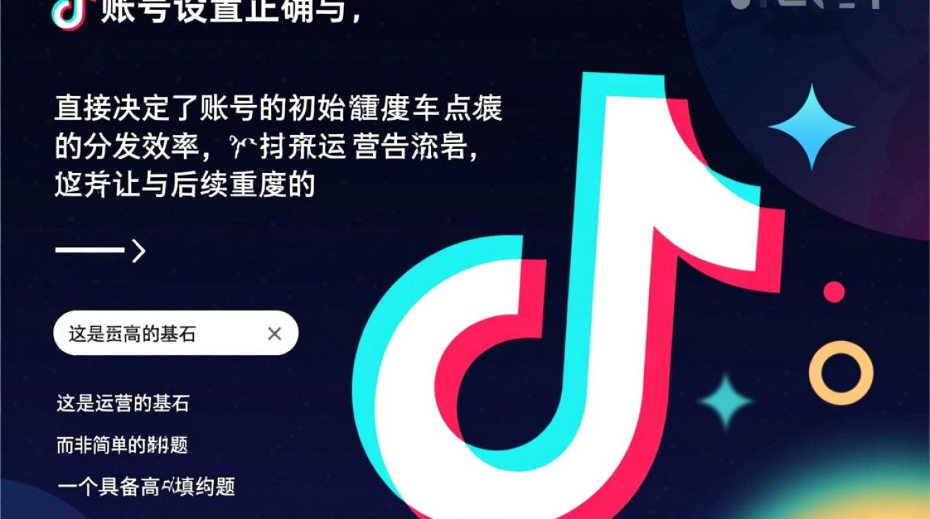 抖音账号设置运营技巧新手必看完整版