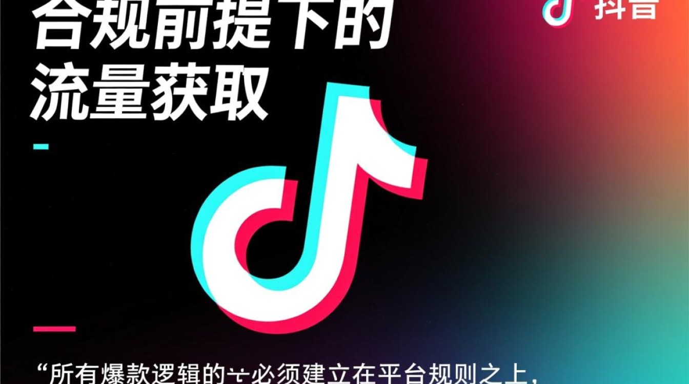 抖音规则解读新手入门到进阶全攻略