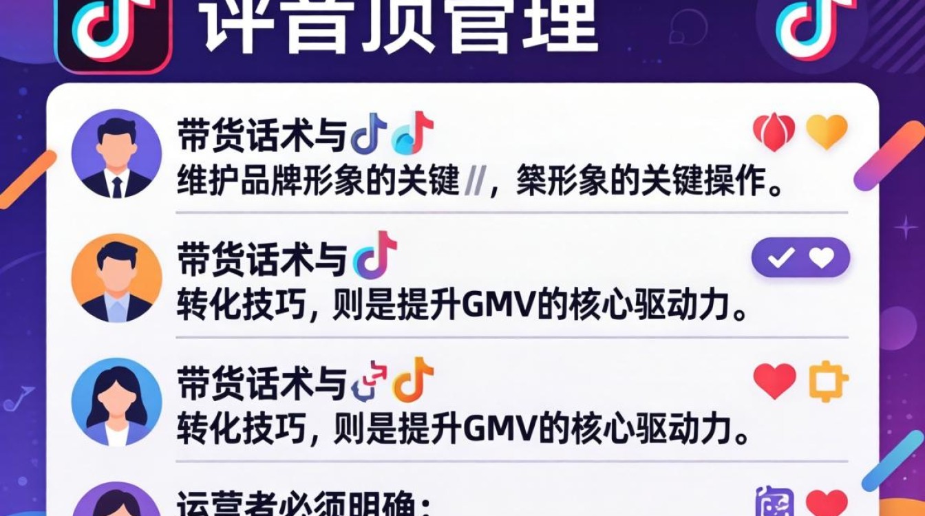 抖音带货话术与转化技巧详解