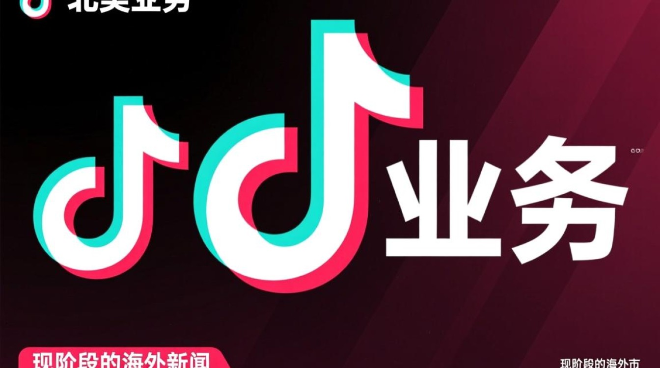 TikTok北美业务最新新闻有哪些