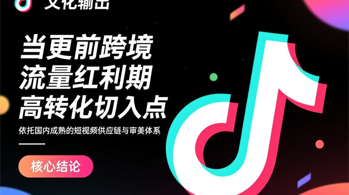 TikTok火的中国风怎么入局