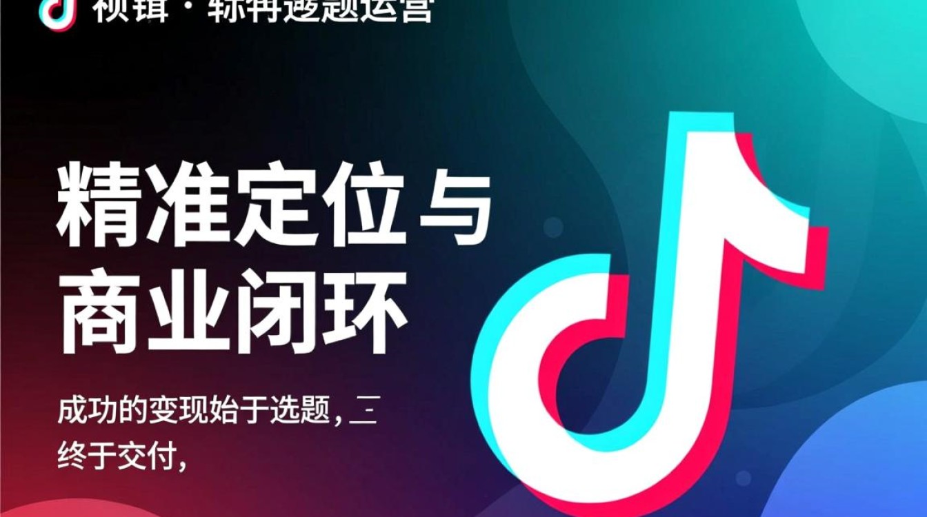 抖音视频选题运营从零到变现实战教程