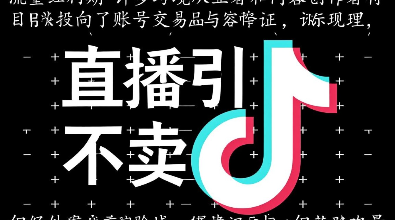 直播引流为什么不卖tiktok