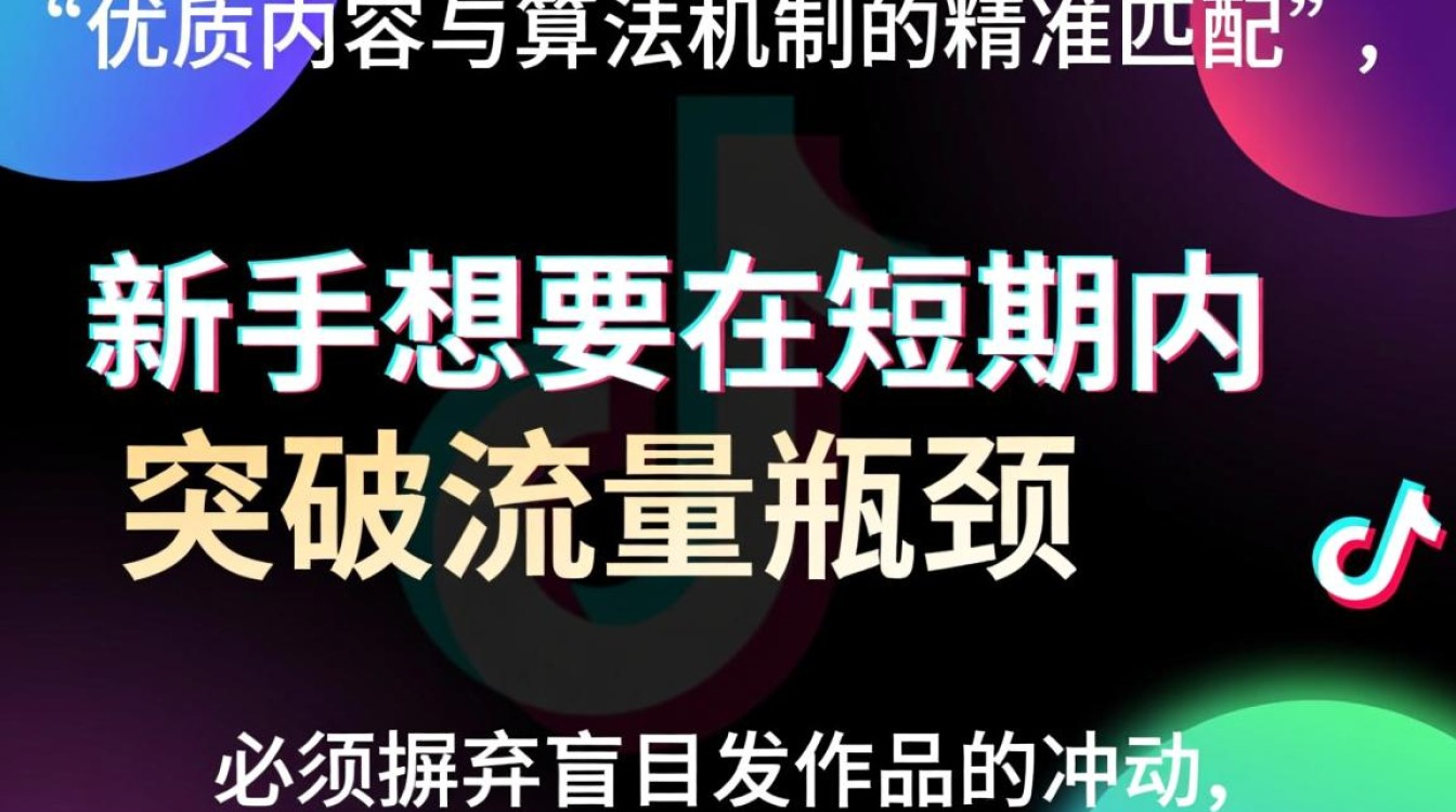 抖音怎么获取流量运营技巧?新手如何快速涨粉? 抖音怎么获取流量运营技巧