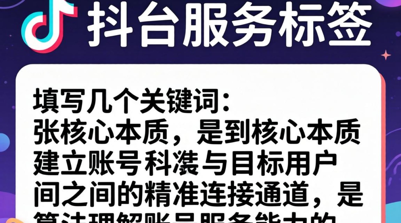 抖音服务标签如何设置才能引流