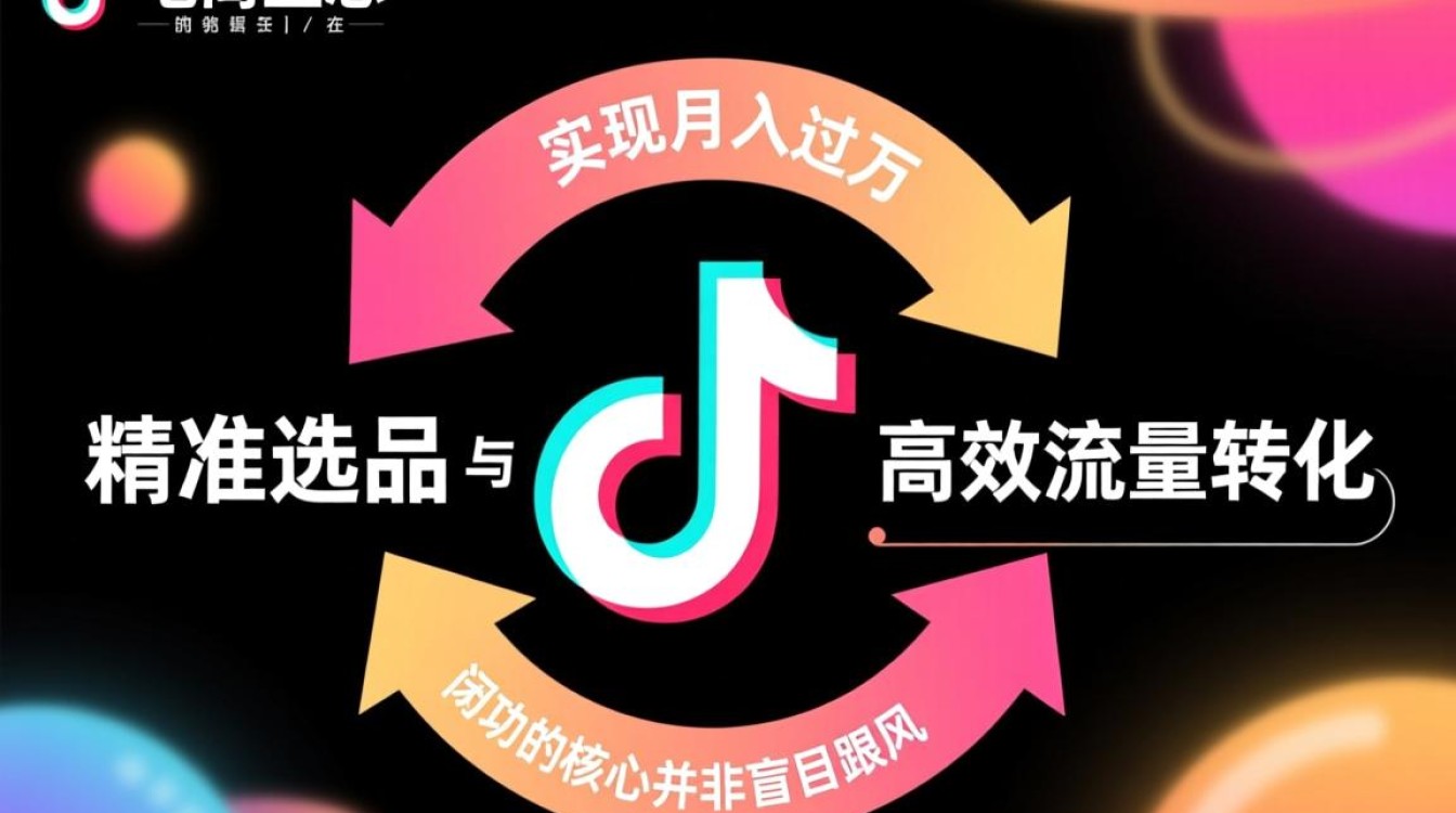 新手如何通过TikTok月入过万