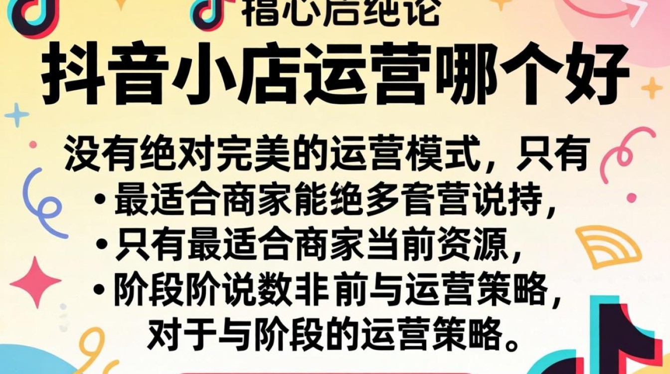 抖音小店运营哪个好?新手做抖音小店选什么类目好做 新手做抖音小店选什么类目好做