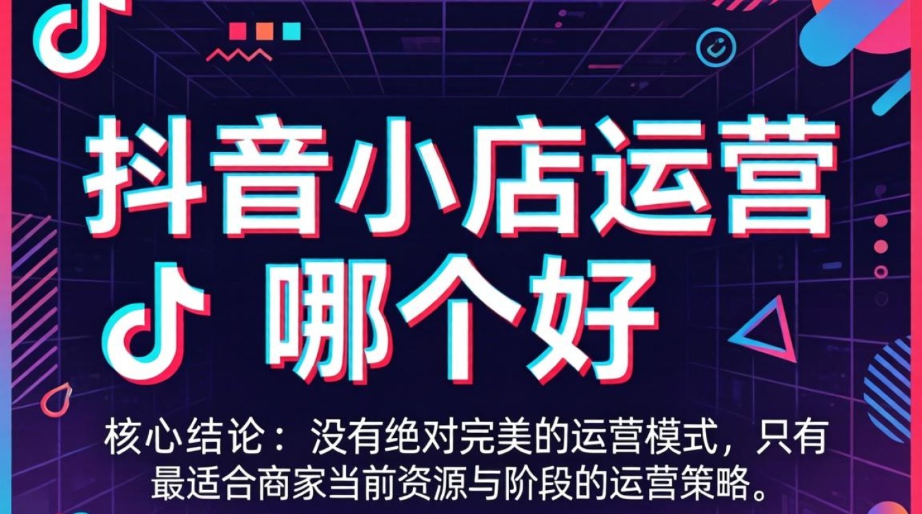 抖音小店运营哪个好?新手做抖音小店选什么类目好做 新手做抖音小店选什么类目好做