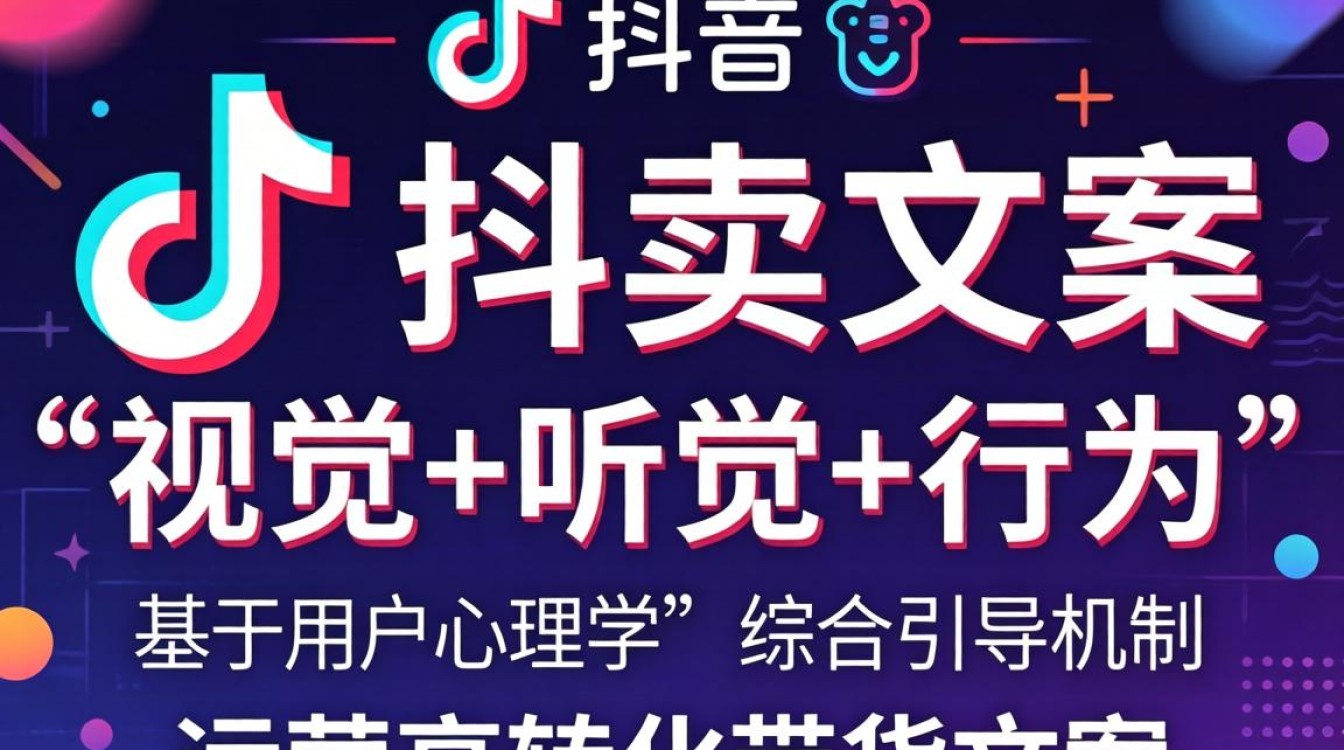 如何运营抖音带货文案