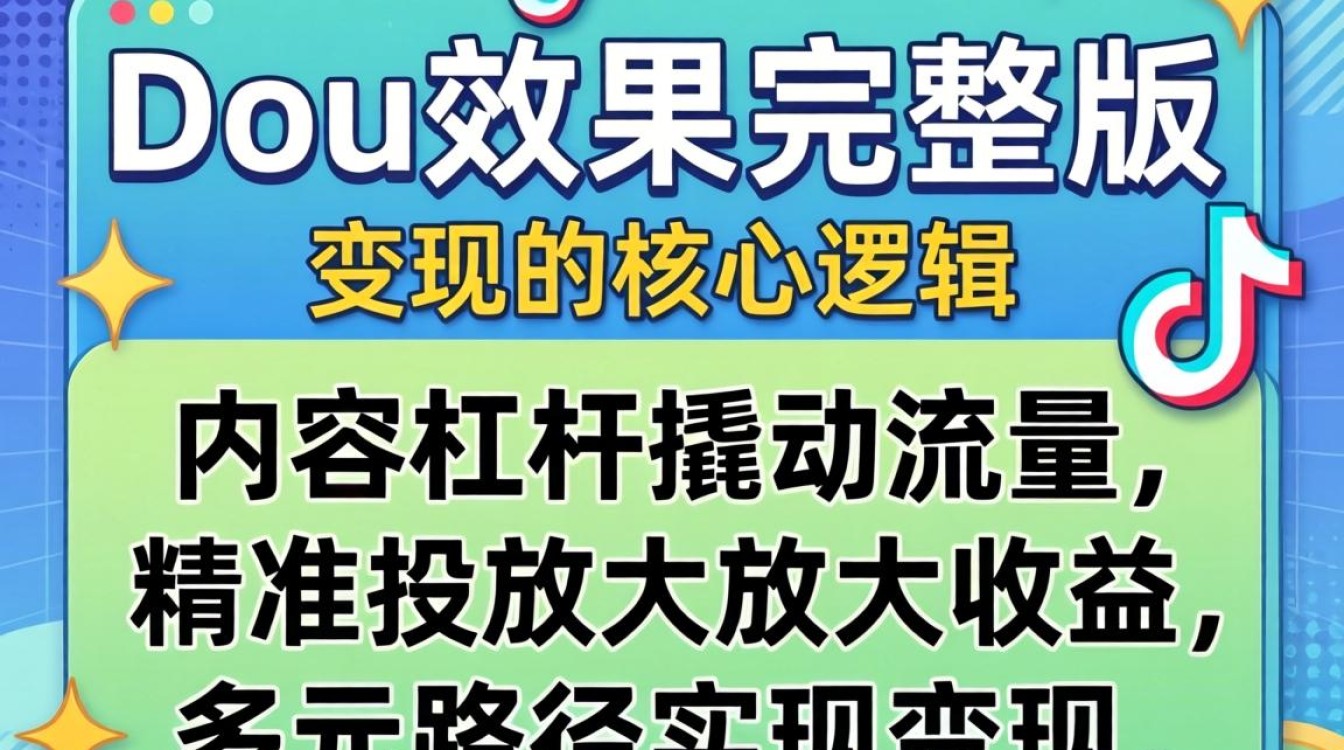 抖音Dou 怎么投放效果最好