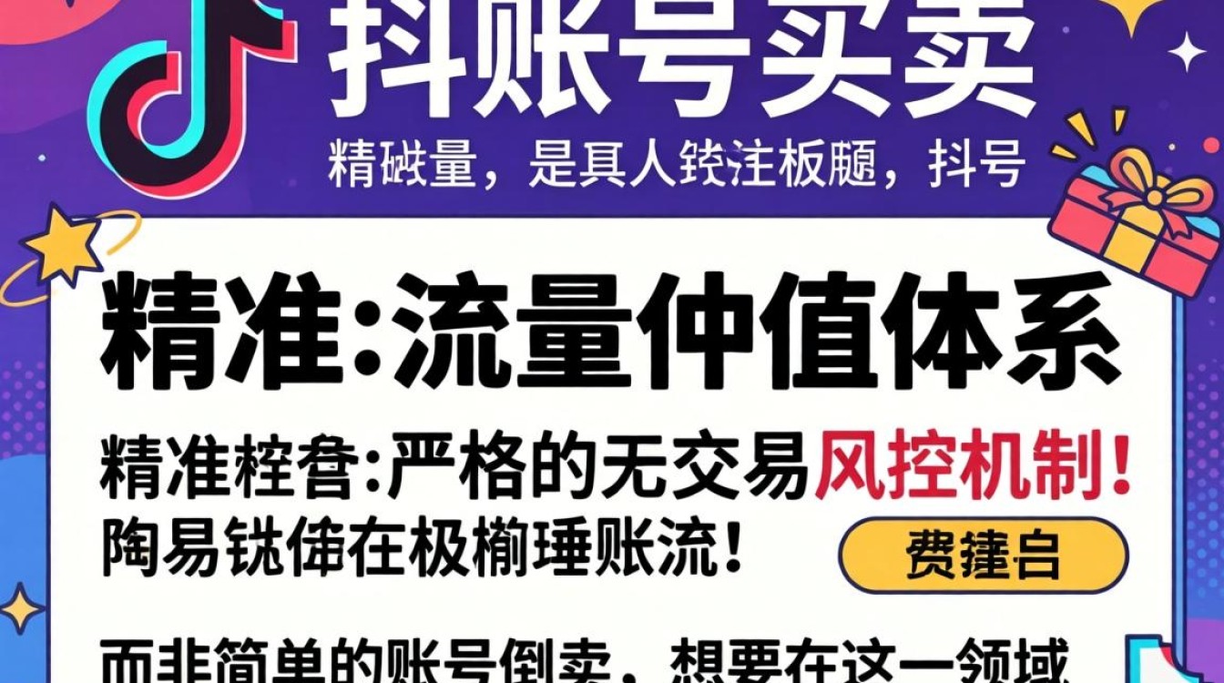 如何运营抖音账号买卖?抖音账号交易需要注意什么 抖音账号交易需要注意什么