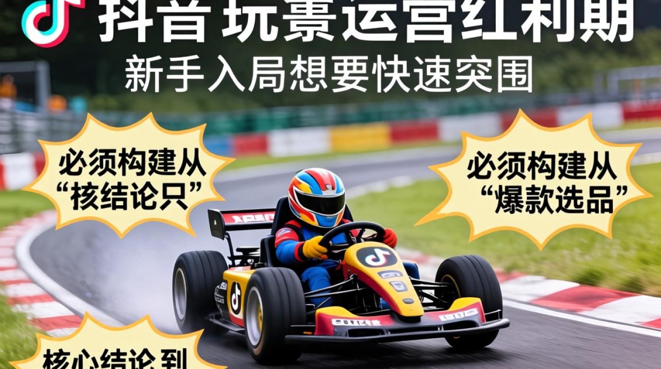 抖音玩具运营新手入门必看教程大全,抖音玩具怎么做运营? 抖音玩具运营新手入门必看教程大全