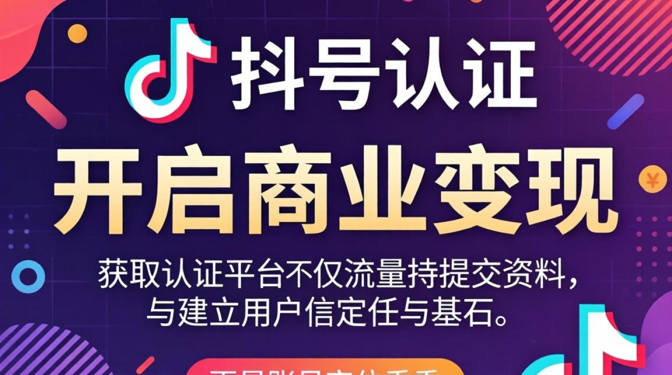 抖音账号认证新手入门必看教程大全