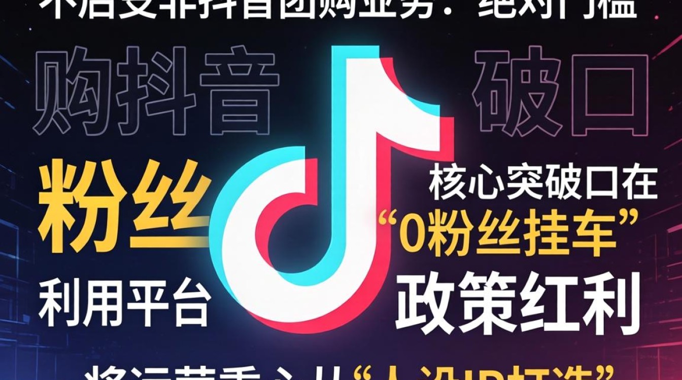 粉丝数不够抖音怎么团购