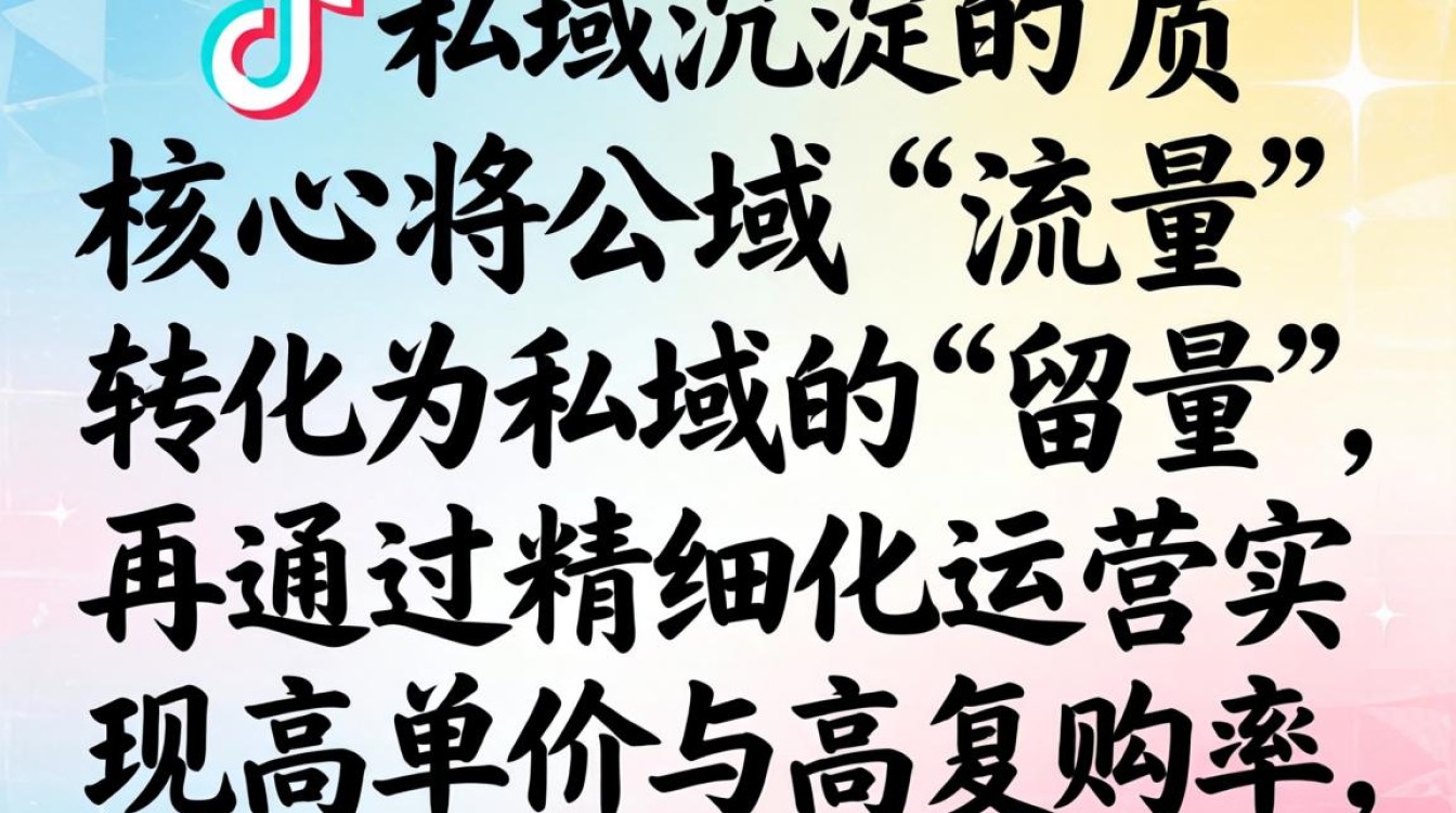 怎么做抖音私域沉淀?新手入门教程,抖音私域流量怎么变现? 抖音私域流量怎么变现