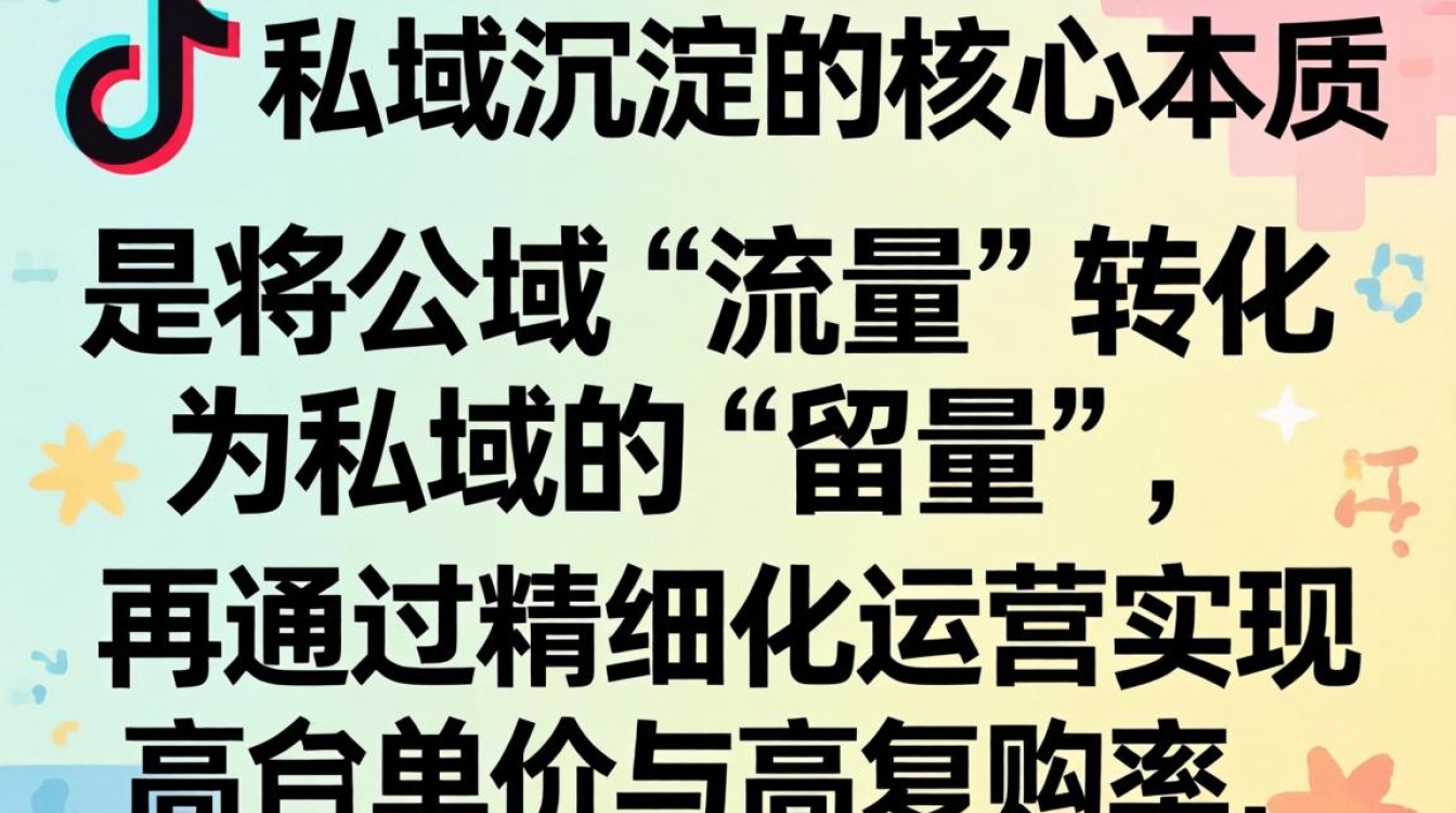 怎么做抖音私域沉淀?新手入门教程,抖音私域流量怎么变现? 抖音私域流量怎么变现