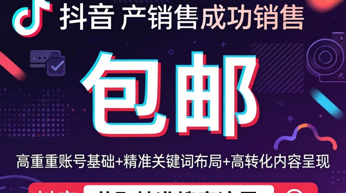 抖音卖包邮怎么操作流程