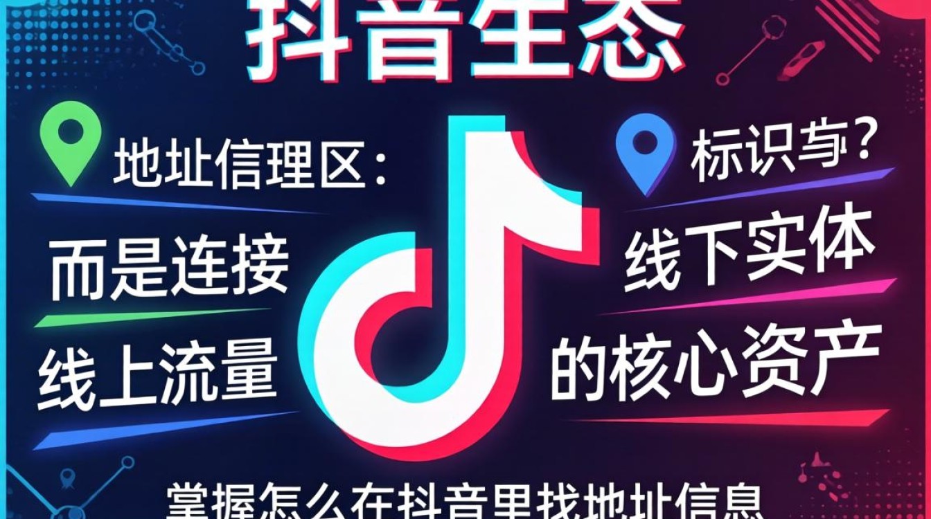 抖音地址变现的高级玩法有哪些