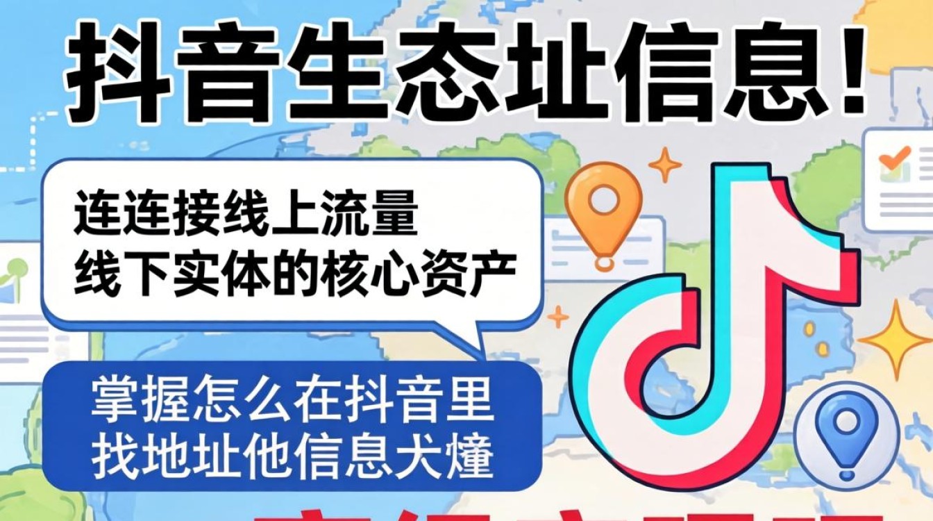 抖音地址变现的高级玩法有哪些