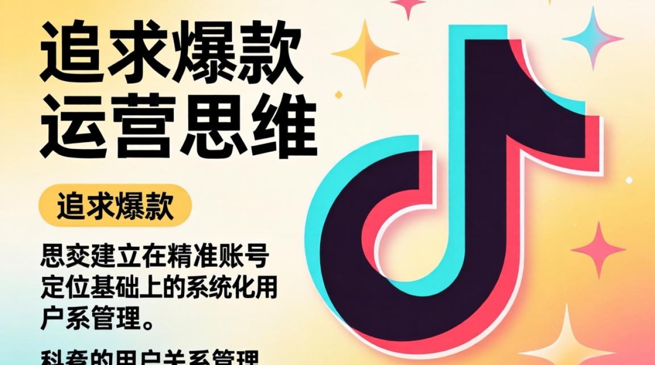 抖音运营思维新手入门必看教程大全