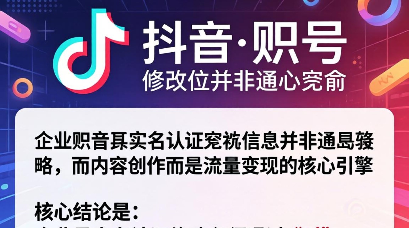 抖音企业帐号怎么改实名