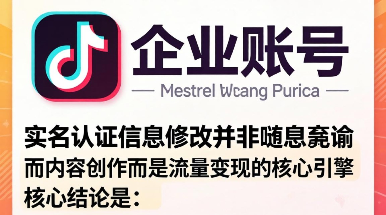 抖音企业帐号怎么改实名