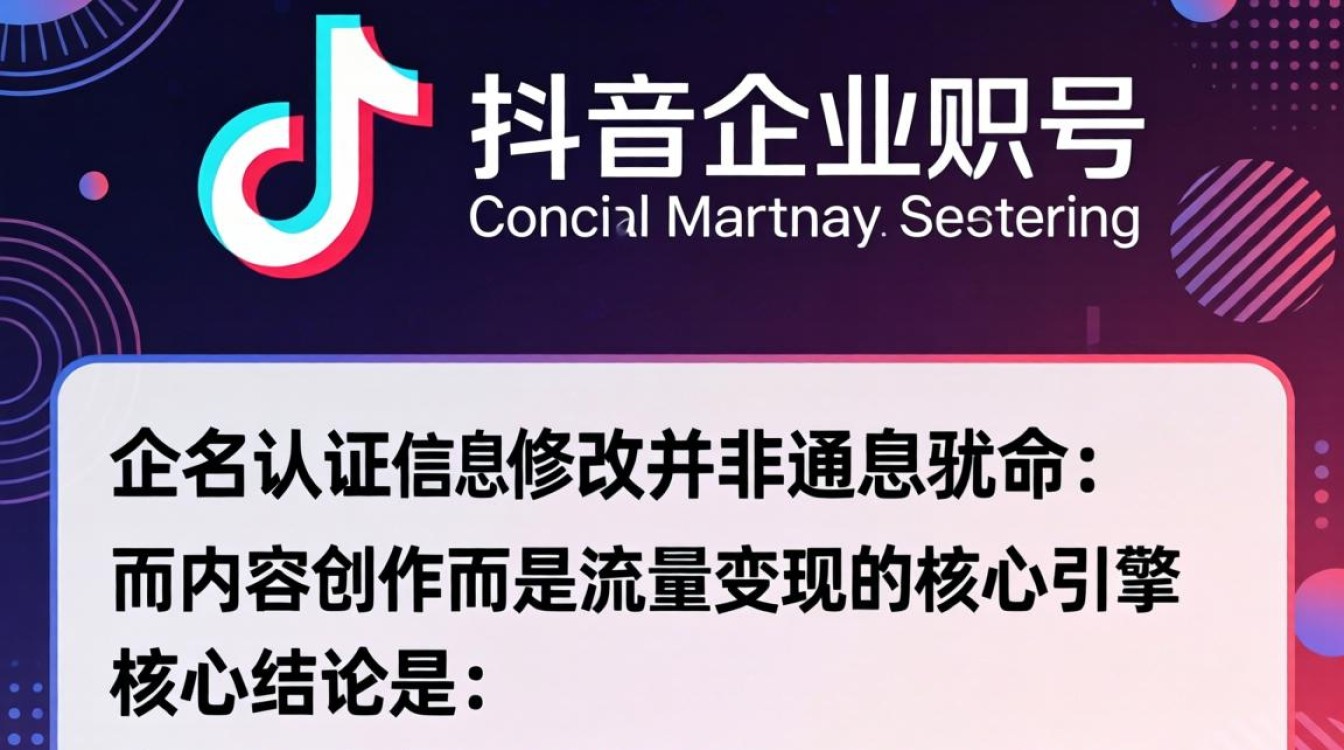 抖音企业帐号怎么改实名