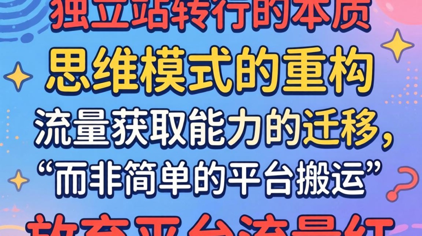 跨境独立站转行做什么好