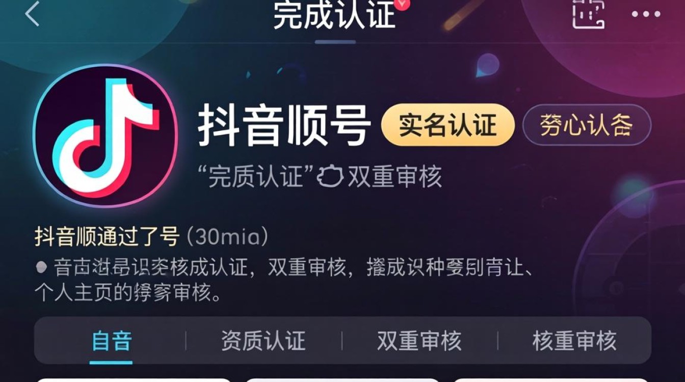 抖音账号怎么才算认证了