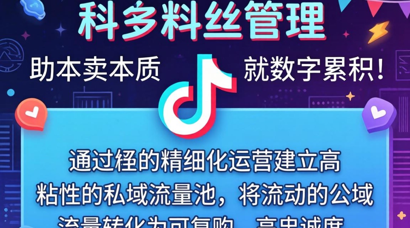 抖音粉丝管理新手入门必看教程大全