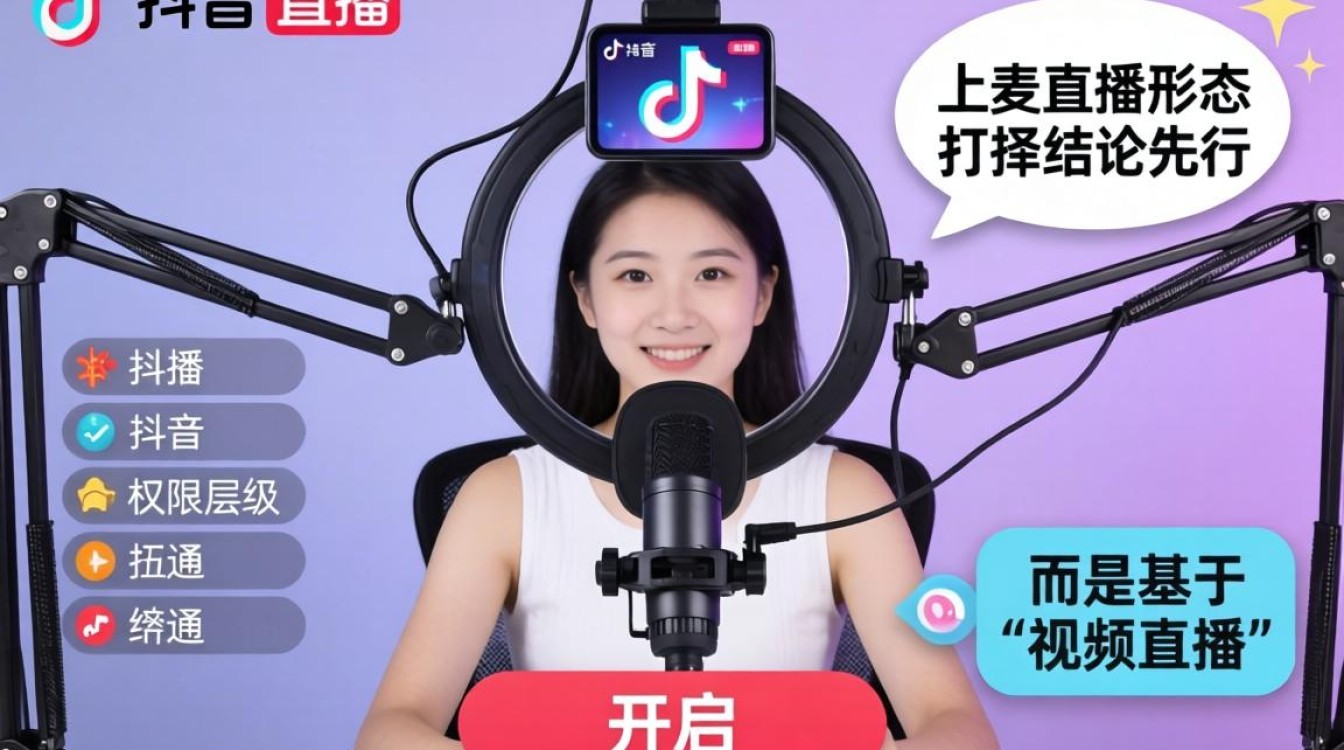 抖音直播上麦位怎么开启
