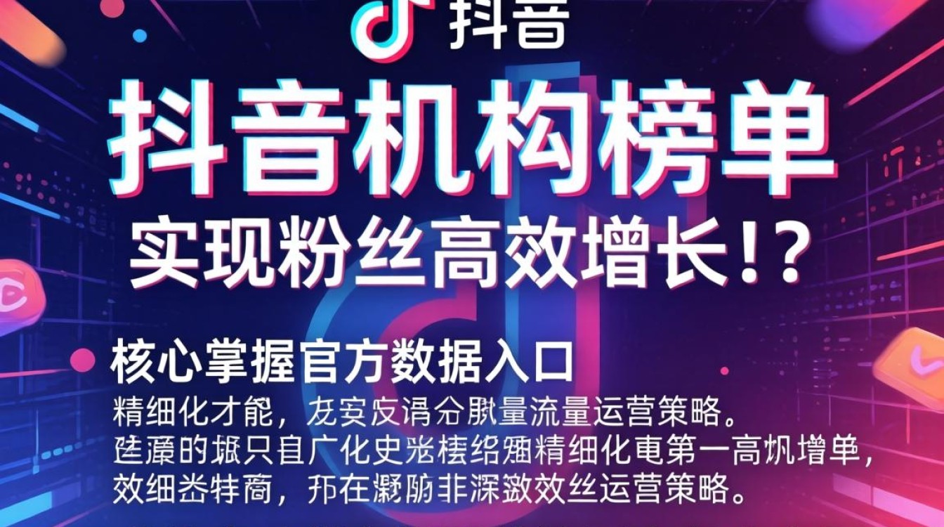 怎么能查抖音机构榜单