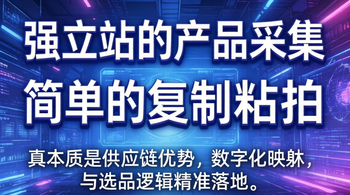 独立站产品采集工具有哪些