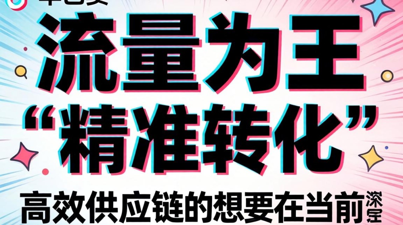 抖音带货变现专业运营技巧与变现模式,抖音带货怎么变现快 抖音带货变现专业运营技巧与变现模式