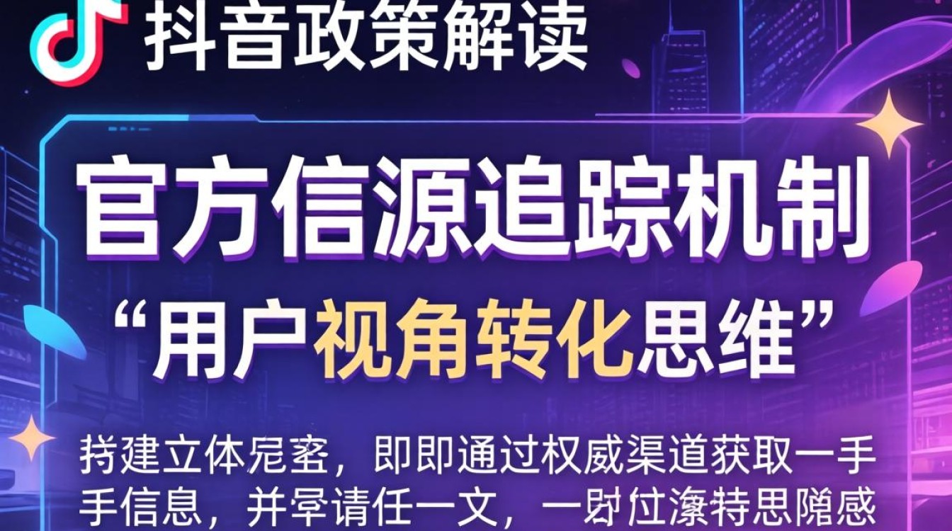 怎么做抖音政策解读?新手入门教程完整版在哪看 新手入门教程完整版在哪看