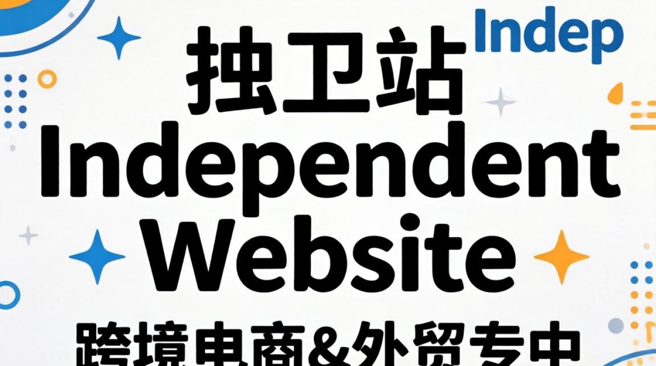 独立站用英语怎么说才专业