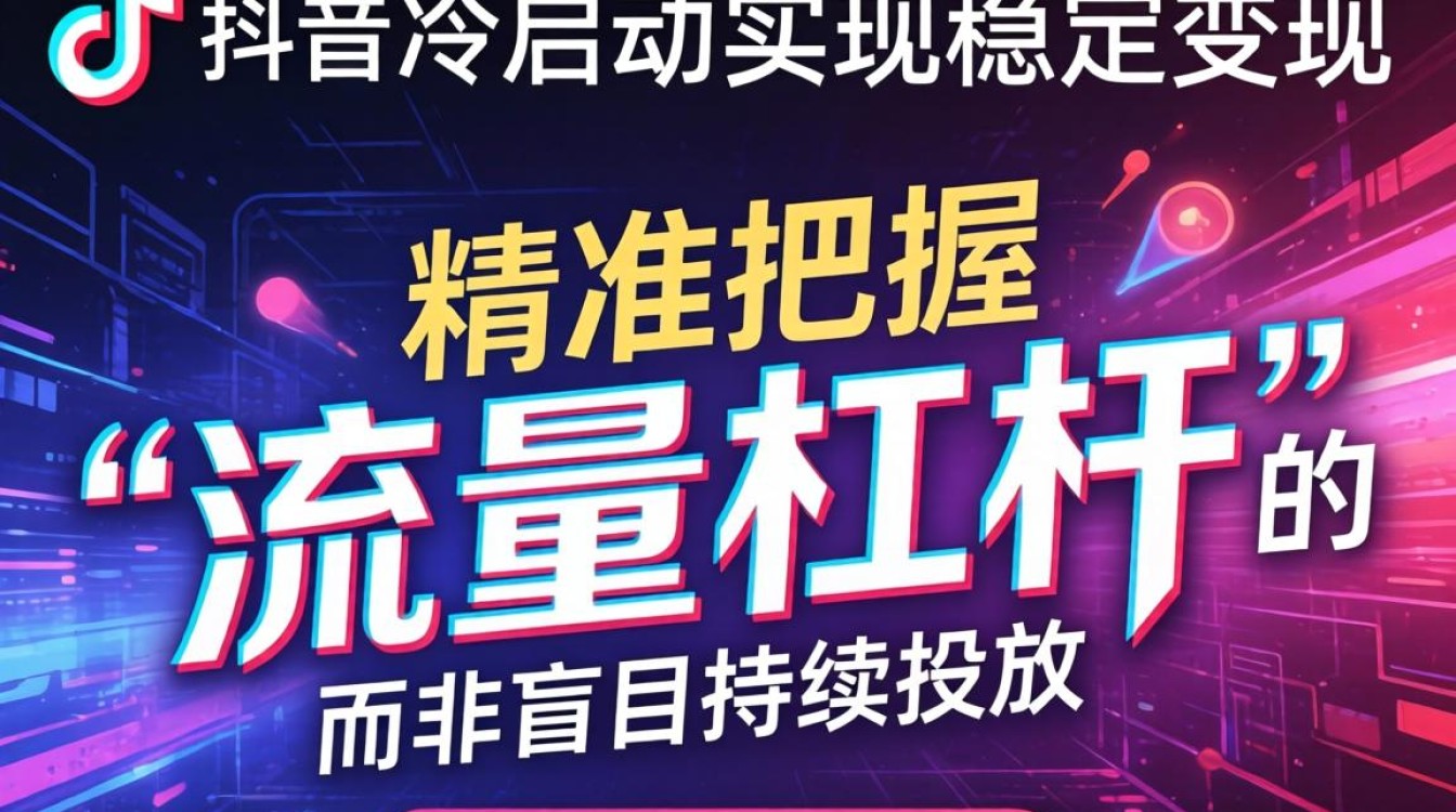 从零开始到账号变现全攻略