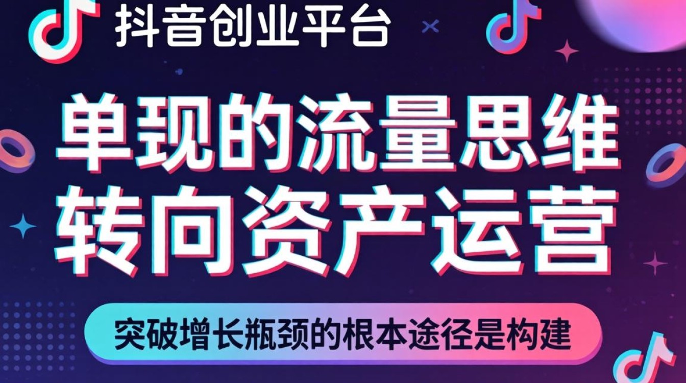 抖音创业平台怎么样做,抖音创业如何突破瓶颈 抖音创业平台怎么样做