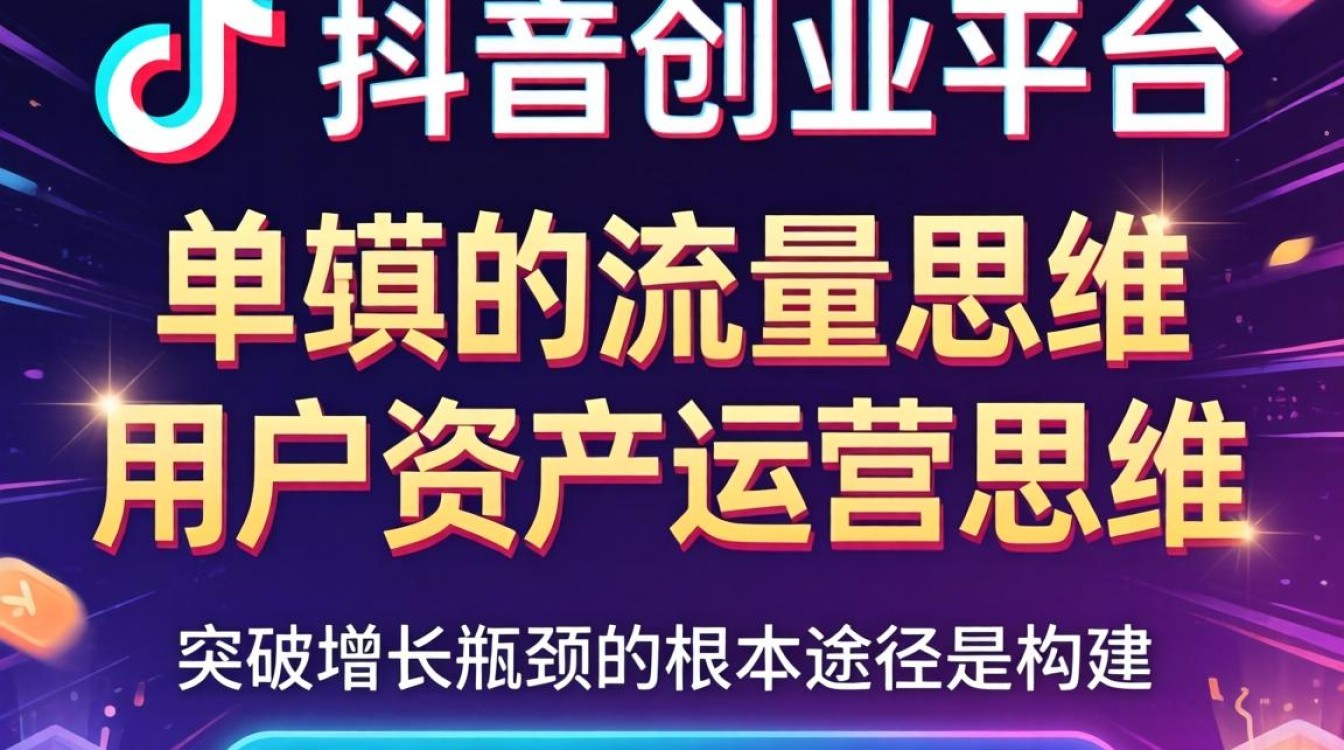抖音创业平台怎么样做,抖音创业如何突破瓶颈 抖音创业平台怎么样做
