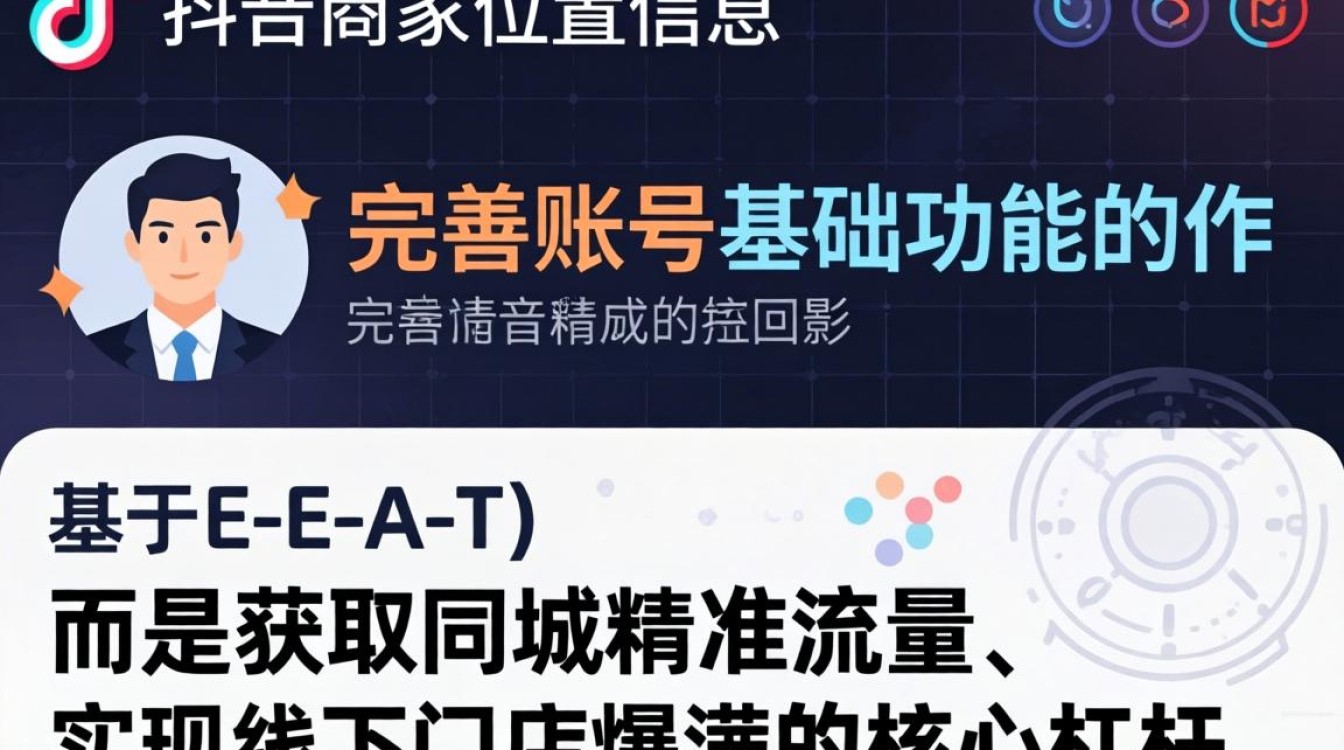 抖音怎么加商家位置信息