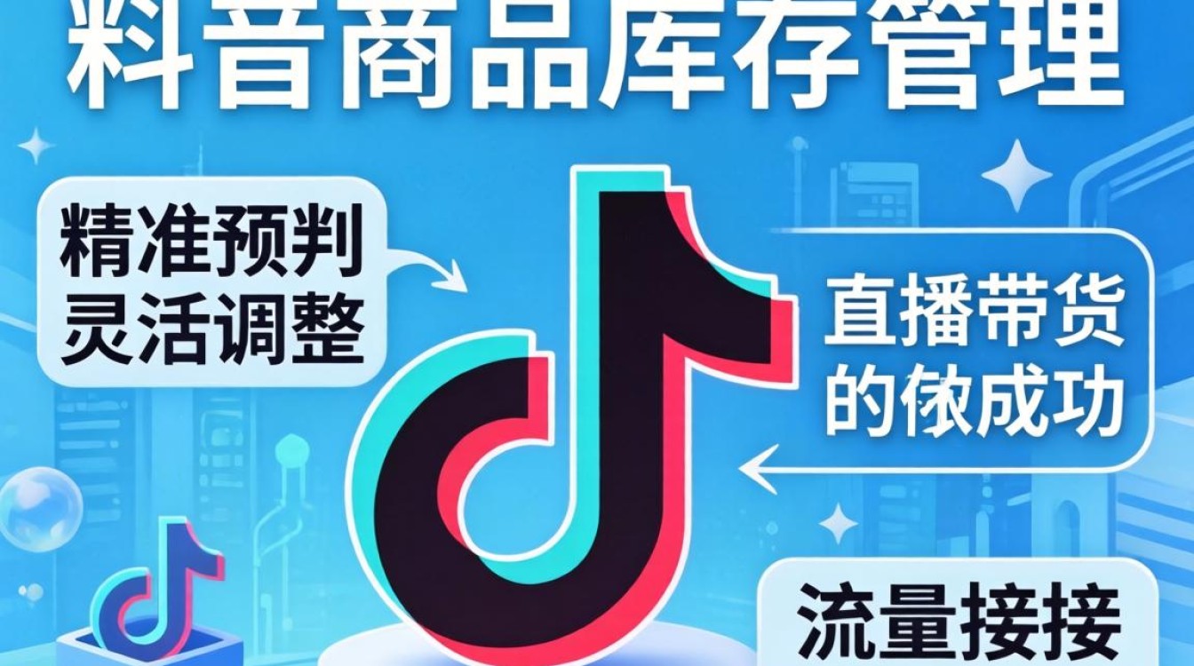 抖音商品改库存怎么改?直播带货玩法与技巧有哪些 直播带货玩法与技巧有哪些