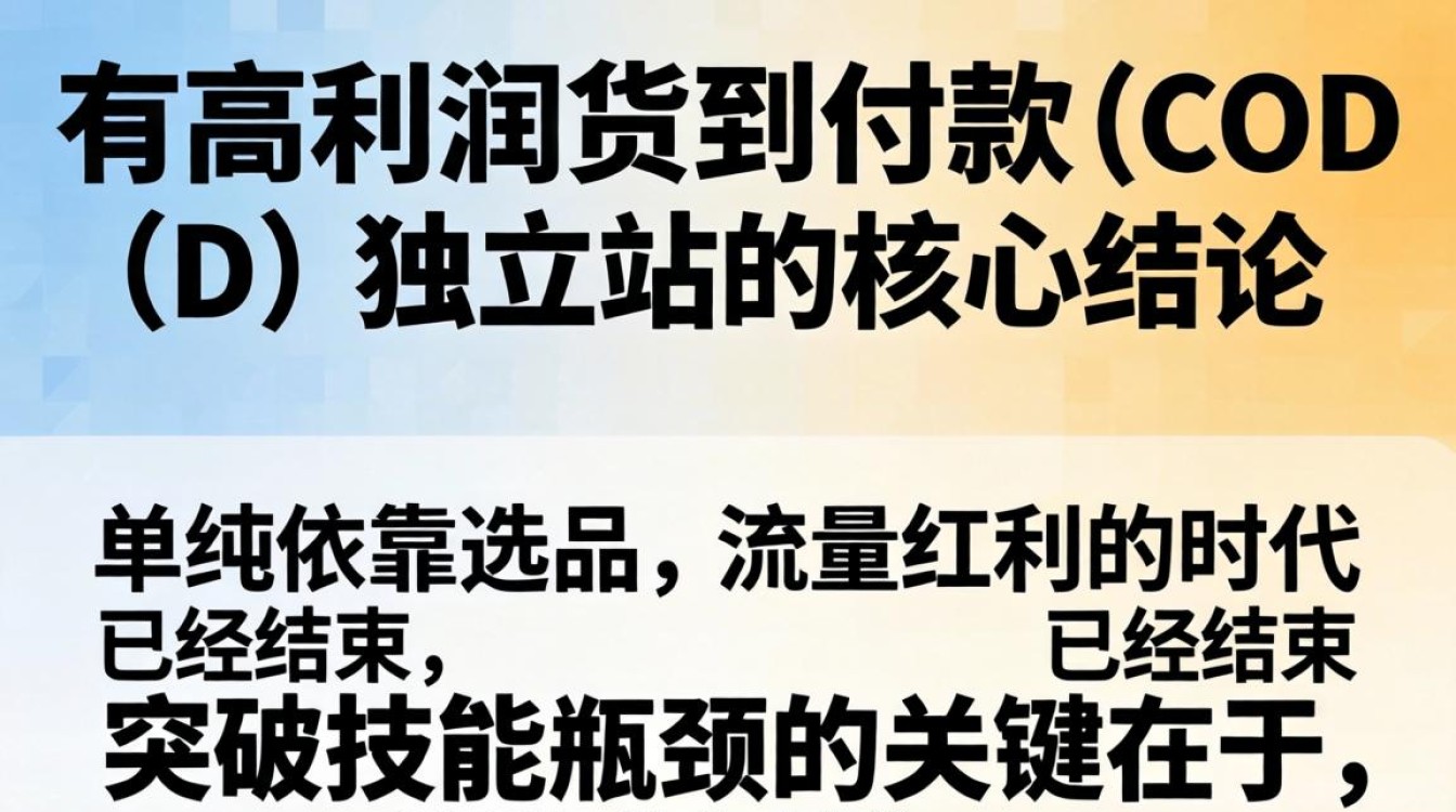 怎么建货到付款独立站,货到付款独立站怎么搭建流程 货到付款独立站怎么搭建流程
