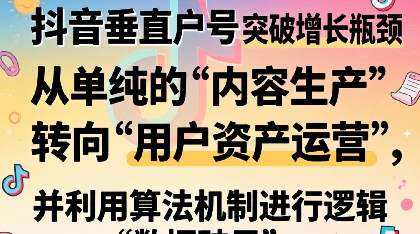 抖音怎么做垂直帐号的